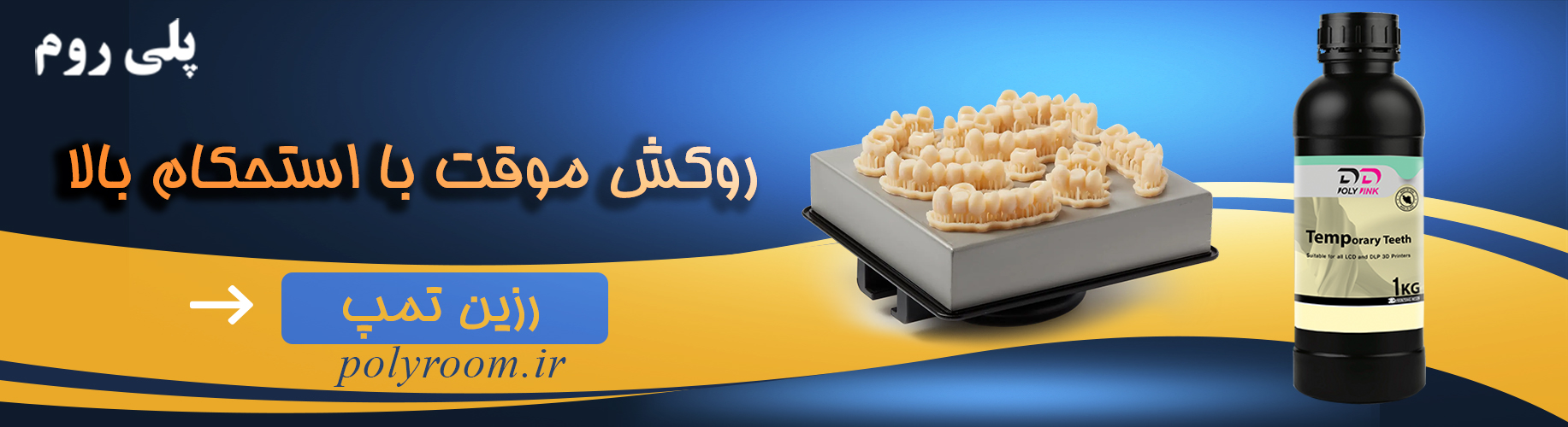 رزین تمپ