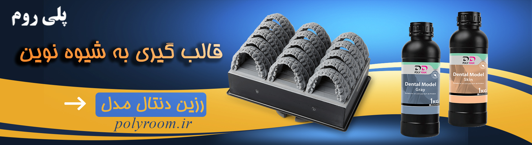 رزین دنتال مدل