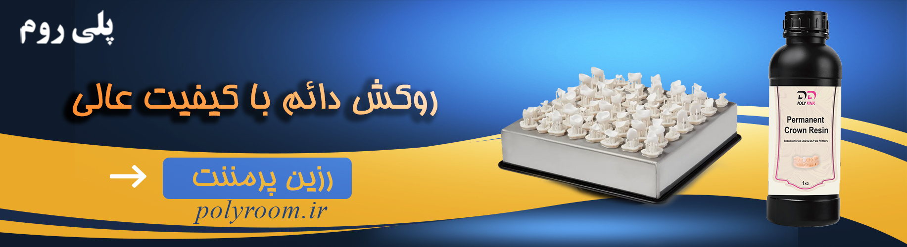 روکش دائم