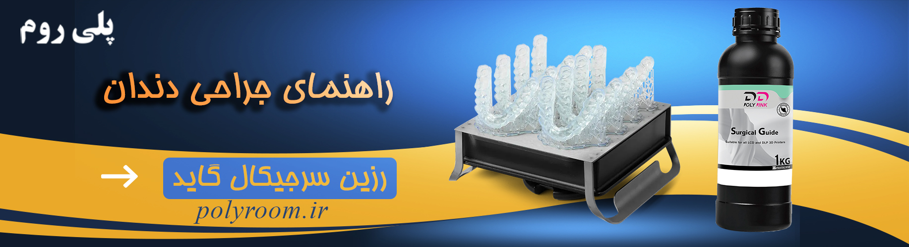رزین سرجیکال گاید